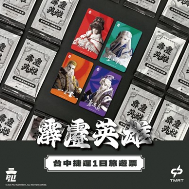 霹靂英雄登上中捷！全台首創「盲卡包」一日票 5月1日限量開賣