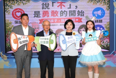 勇敢說「不」保護自己！ 雲林縣攜手家扶中心守護兒少 籲請各界共同營造友善、無暴力成長環境〜