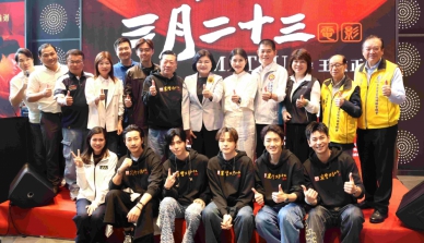 《農曆三月二十三》5/8全台上映 縣長張麗善等人邀大家走進戲院 感受雲林在地文化與宗教精神 傳遞媽祖慈悲精神