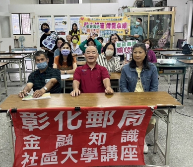 彰郵「金融知識講座」，「員永村社大」登場。（照片彰郵提供）