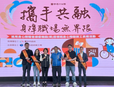 中市勞工局表揚身障友善企業與模範勞工