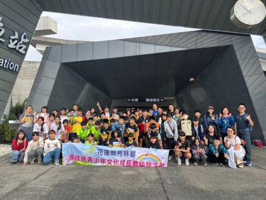 揚帆啟航｜秀林鄉8校聯合辦理115年原住民青少年文化成長體驗營