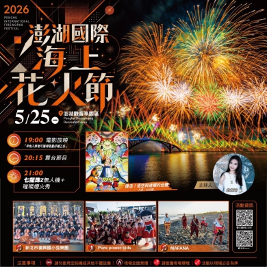 《七龍珠Z》沉浸式體驗降臨澎湖！星光電影院×700台無人機×主題煙火　5月25日熱血登場  5月25日特別規劃深受期待的「星光電影院」，將於現場戶外放映《七龍珠Z電影劇場版－復活！悟空與達爾的合體》，透過經典劇情與角色魅力，帶領觀眾重返熱血年代，在澎湖海風與夜空陪伴下重溫動漫經典。