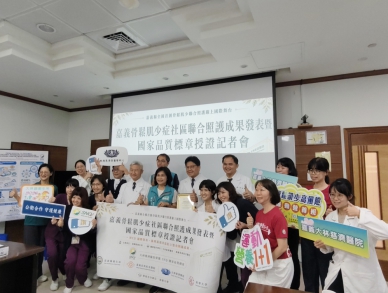 大林慈濟榮獲SNQ國家品質標章 推動嘉義縣完善骨鬆肌少智慧照護網
