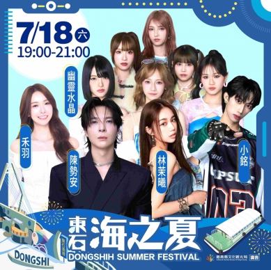 嘉義縣「2026東石海之夏」演唱會卡司公布 陳勢安、戴愛玲天王天后接力開唱！