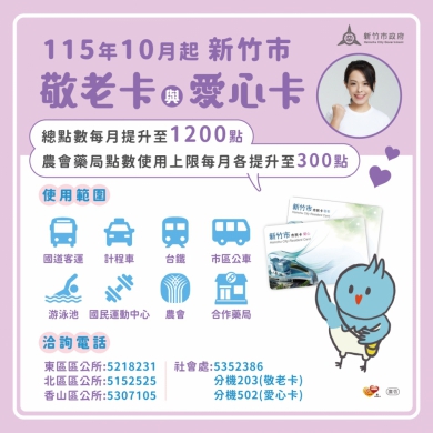 1200 全台第一 高虹安敬老愛心再加碼