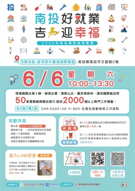 南投縣2026就業博覽會6月6日於經濟部中臺灣創新園區登場