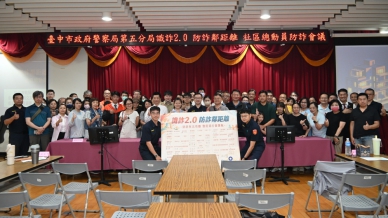 識詐2.0 防詐鄰距離會議    警：將使被害人大大降低
