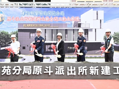 原斗派出所辦公廳舍重建，縣長王惠美、警察局長陳世煌、芳苑分局長黃一航等人動土。（照片縣府提供）