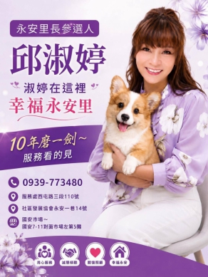 永安里長參選人邱淑婷 用一碗熱湯之心 點亮永安里的每一個角落