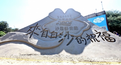 2026通霄沙雕藝術節「來自白沙的祝福」登場 打造國際沙雕藝術舞台