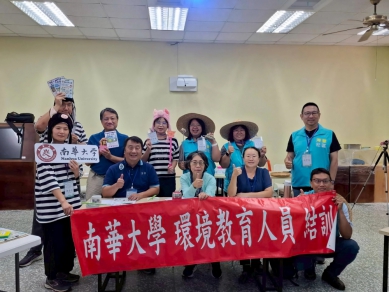 南華大學環教人員訓練班　培育綠色永續領航人才