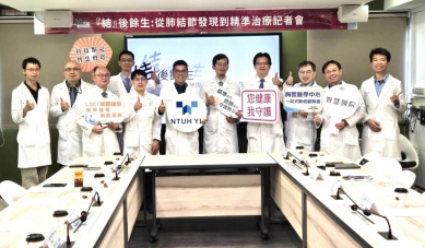 發現肺結節別恐慌！ 臺大醫院雲林分院推肺結節精準診療 陪伴民眾安心迎向「結」後餘生！