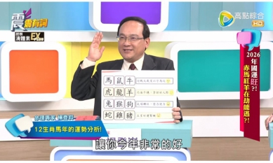 國師楊登嵙銓釋宮廟與新媒體「文化科技」高哲翰專文