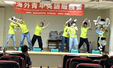 「2026海外青年英語服務營」於斗六雲林國小盛大展開 跨國志工攜手55名學童 翻轉在地英語力〜