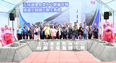 王功漁港魚貨中心附屬市場工程動土。（照片縣府提供）