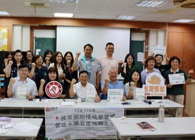 南華大學深化社會責任USR實踐 攜手番路鄉推動永續城鎮發展