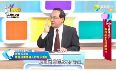 楊登嵙國師點評農曆六月初七玉帝成道日「補年中運」 高哲翰專訪
