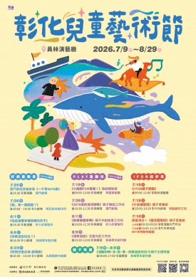 彰化縣「兒童藝術節」，員林演藝廳歡樂開幕。（照片縣府提供）