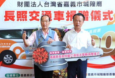嘉義城隍廟捐贈長照交通車 嘉義縣達成第100輛服務里程碑！