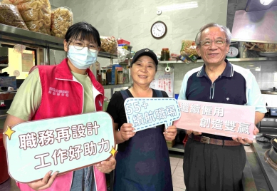 缺工時代 勞動部推動「繼續僱用高齡者補助計畫」 越來越多企業重新看見留用高齡員工的價值！