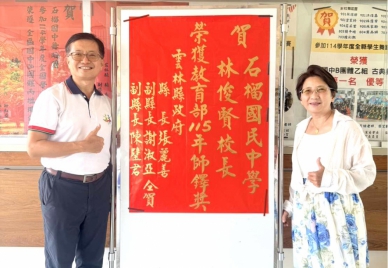 雲林斗六石榴國中校長林俊賢、古坑華南實驗國小主任賴雅芬及樟湖國中小教師陳綺華 榮獲全國「師鐸獎」 縣政府貼紅榜祝賀！