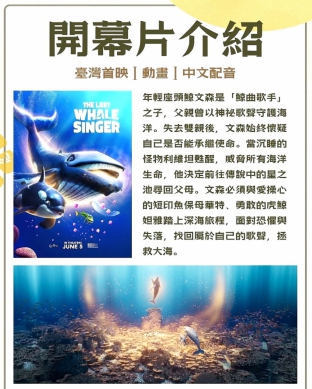 宜蘭國際綠色影展7/24羅東文化工場開幕！影展大使吳汶芳獻聲 祈福小金龜等你拿