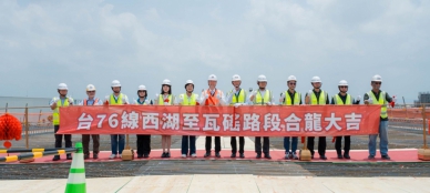 台七十六線﹂快速道路延伸工程全線合龍。（照片陳素月團隊提供）