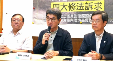 呼吸乾淨空氣是「基本人權！ 雲林立委劉建國與台灣室內環品協會提出四大修法訴求