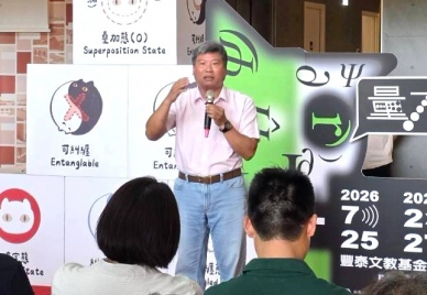 國家級《量力而微－量子科學特展》首度移展雲林 即日起於豐泰文教基金會登場 歡迎一同踏上探索量子世界奇幻旅程！