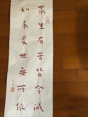 平凡大師 曾傳吉處世感言 眾生有苦皆今滅 如來愛世垂無依