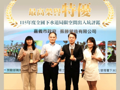 嘉義市污水治理再奪雙項大獎！ 營運評鑑獲「優等」、職安評鑑奪「特優」！