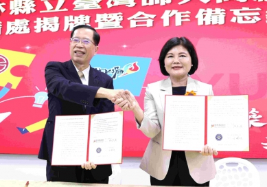 雲林縣攜手臺師大共創教育新里程 「雲林縣立臺灣師大高級中等學校」籌備處揭牌 119年8月起招生落實高品質、高競爭力「完全中學」！