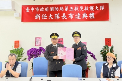 中市消防局游易霖 蔡孟栩 趙育德3位新任大隊長布達