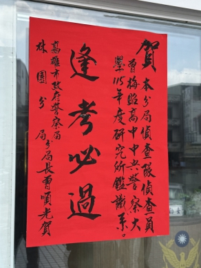 高雄女警官考取鑑識研究所高雄警界罕見