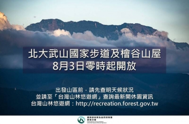 北大武山國家步道、檜谷山屋重新開放