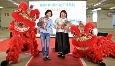 「好逛、好買、好停車！」 嘉義市嘉北國小地下停車場啟用 218席智慧車位守護通學、帶動商圈發展〜