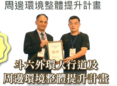 雲林縣斗六市區外環道路及周邊環境整體提升計畫 榮獲全國「2026馬路好行評選」佳作獎 市長林聖爵：每一份努力終究會被看見！