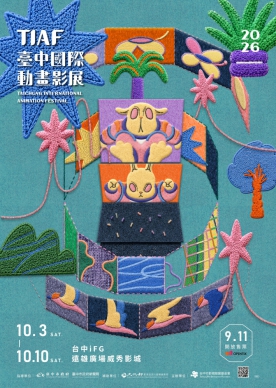 全球動畫高手過招！2026台中國際動畫影展65部作品入圍揭曉