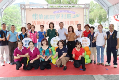 友善無礙、幸福上樓 集集鎮田寮社區歡慶活動中心電梯啟用