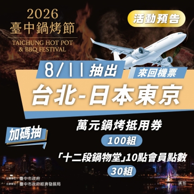 享譽全台 中央認證鍋物名店齊聚 台中鍋烤節
