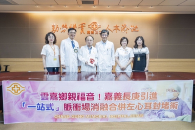 嘉義長庚引進「一站式」脈衝場消融合併左心耳封堵術 安全便利治療新選擇