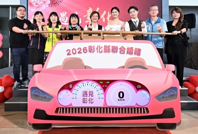 「2026年彰化聯合婚禮﹂縣府宣布4大亮點。(照片縣府提供)
