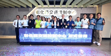 彰化縣首座「交通控制中心」啟用。(照片縣府提供)