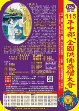 「中部全國供佛齋僧大會」，本月23日彰化縣立體育館登場。（照片縣府提供）