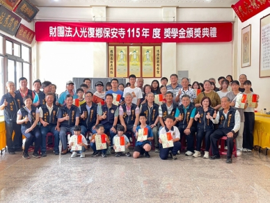 光復保安寺頒發獎學金｜嘉惠26名優秀學子