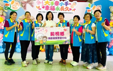 「大手牽小手 幸福永長久」〜雲林莿桐祖父母節祖孫共學、AI留影 共譜幸福交響曲〜