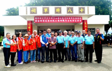 空軍第四聯隊暨雲林榮服處聯合舉辦「建安四號殉職烈士」秋祭追悼會 盼忠勇精神代代傳承永續流傳〜