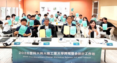 人本設計串聯AI與科技 雲科大攜手日本大阪工業大學 推動2026台日跨域設計共創！