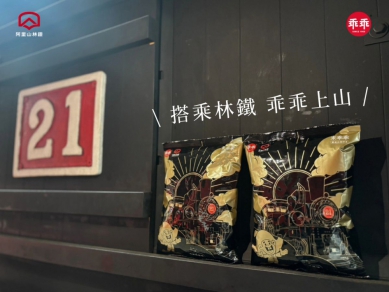 百年阿里山小火車Shay21號  化身聯名主角　藍莓優格米乖乖  延續「燃煤」記憶  全臺限量2100箱